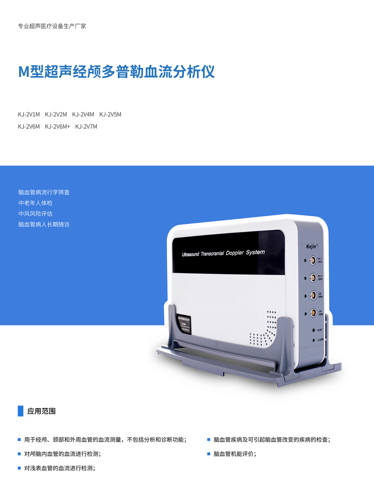超聲經(jīng)顱多普勒血流分析儀M系列型號