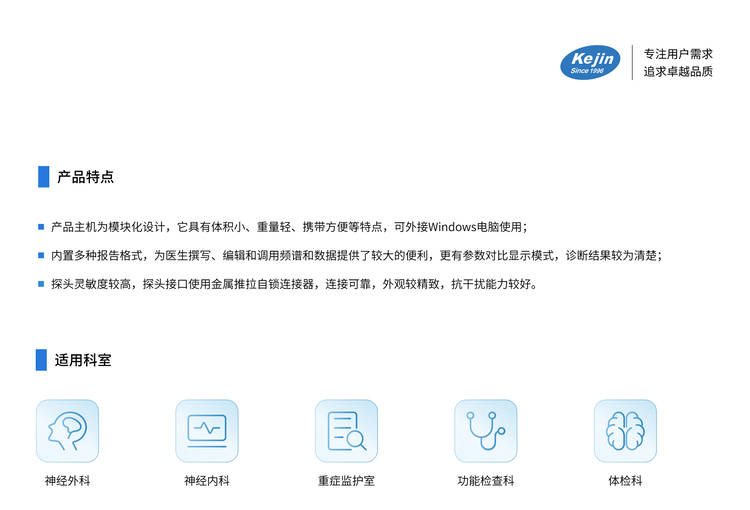 超聲經(jīng)顱多普勒血流分析儀KJ-2V4M特點